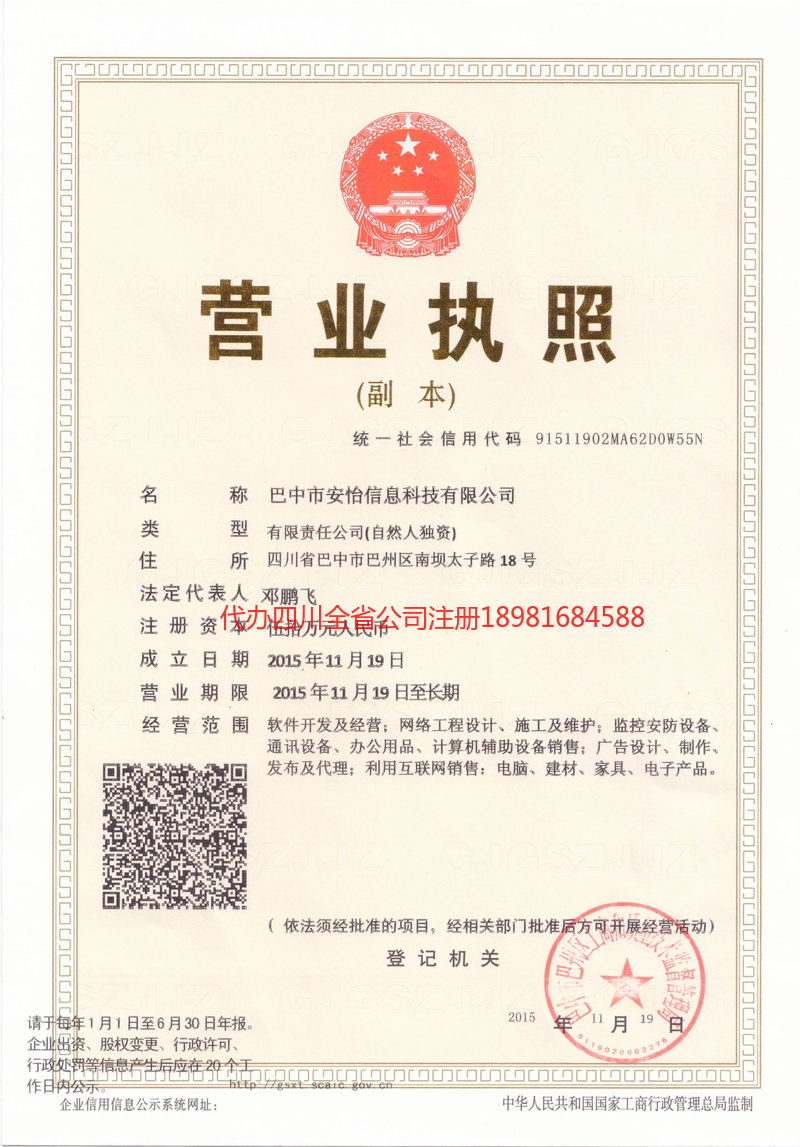 长宁长宁安怡信息科技有限公司