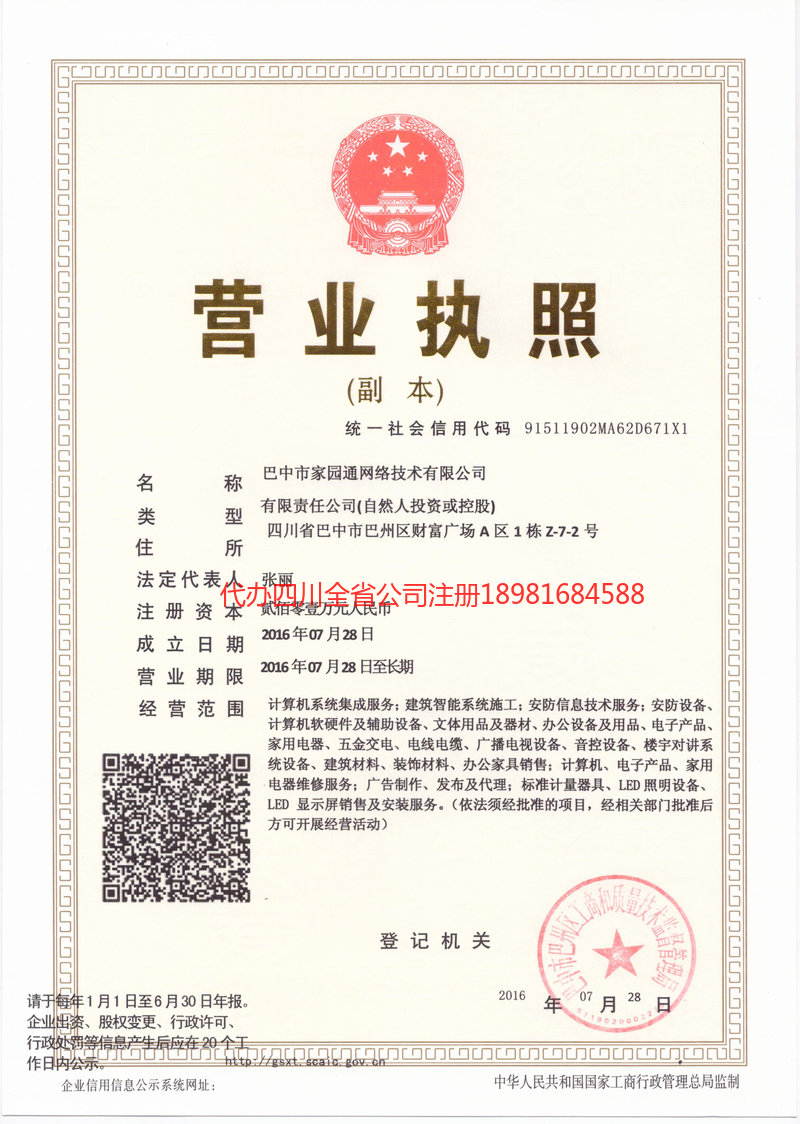 长宁长宁家园通网络技术有限公司