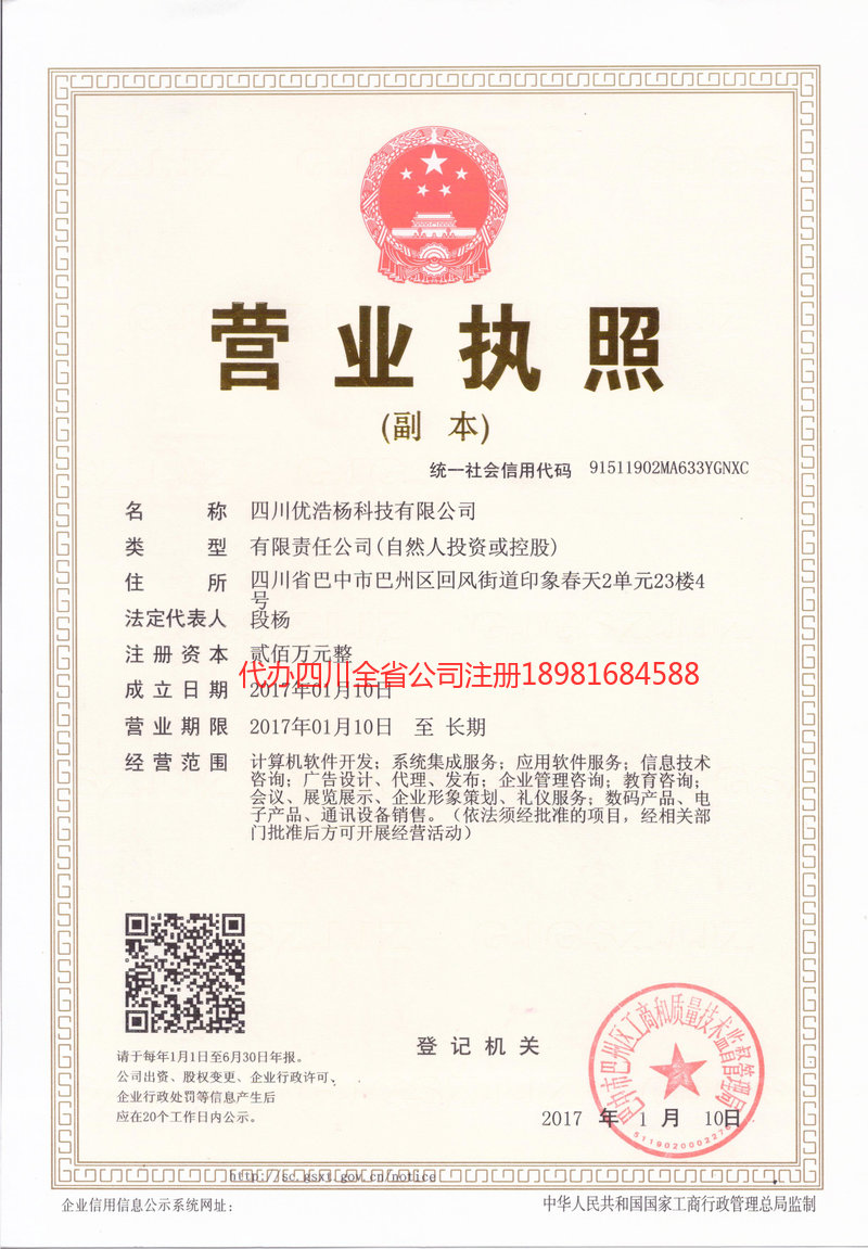 长宁长宁优浩杨科技有限公司