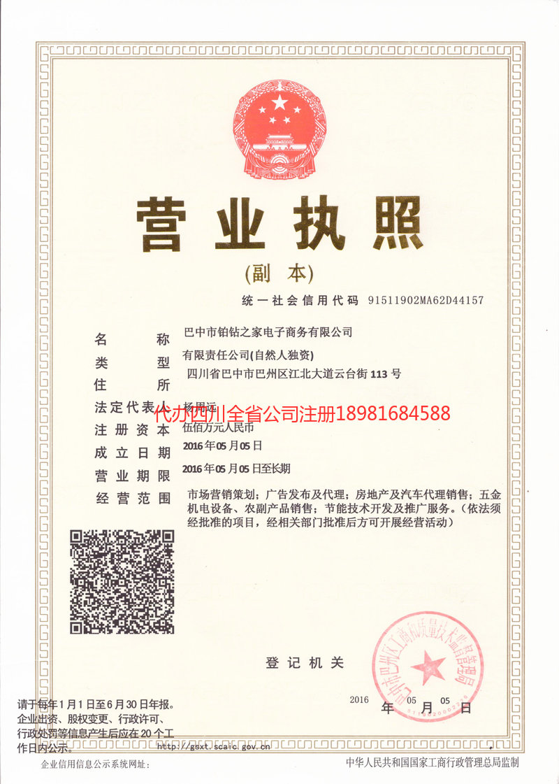 长宁长宁铂钻之家电子商务有限公司