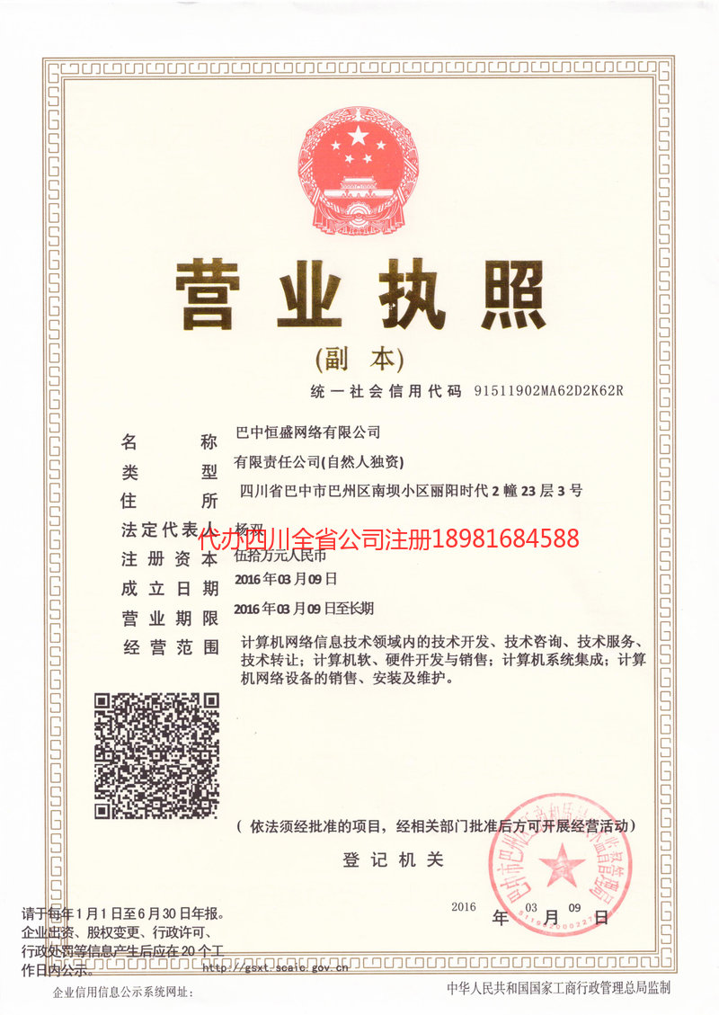 长宁长宁恒盛网络有限公司
