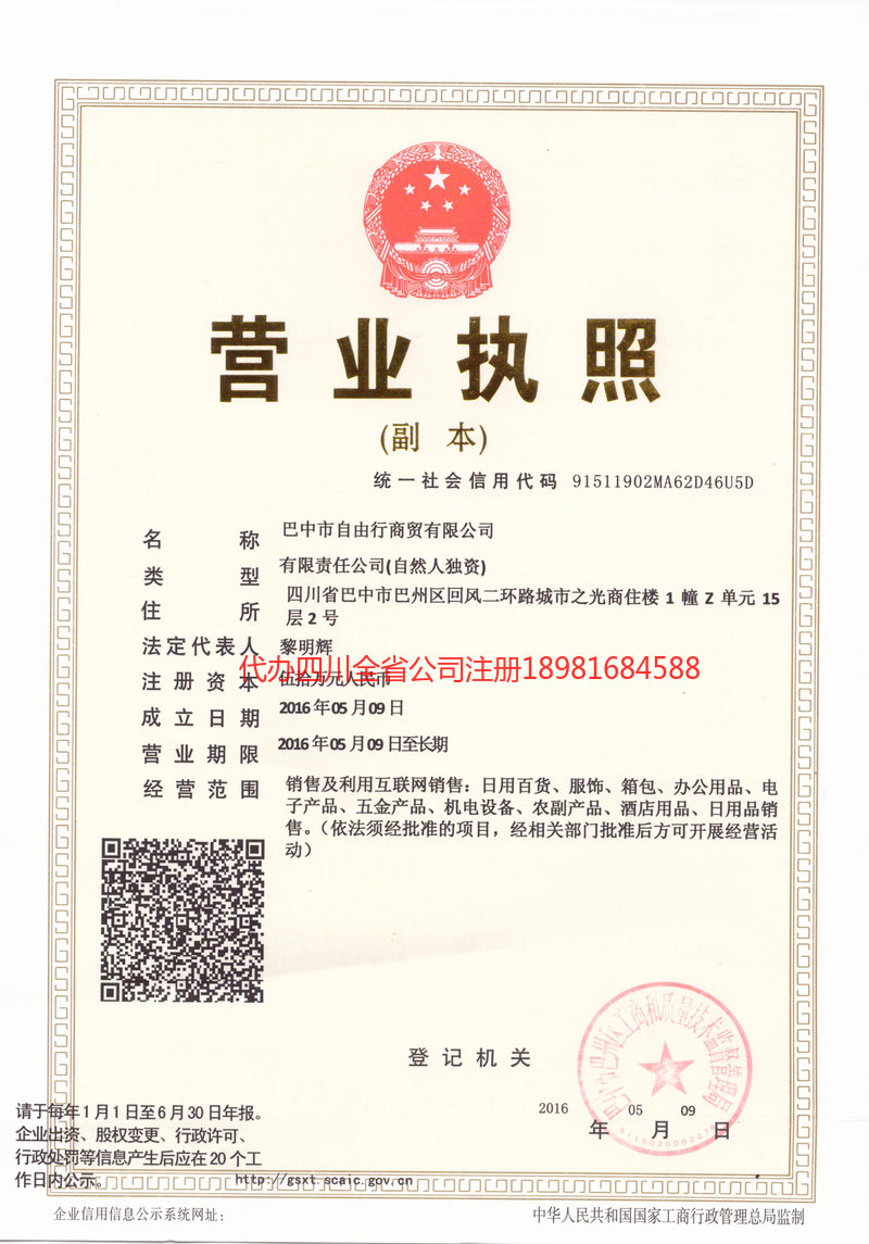 常宁常宁自由行商贸有限公司