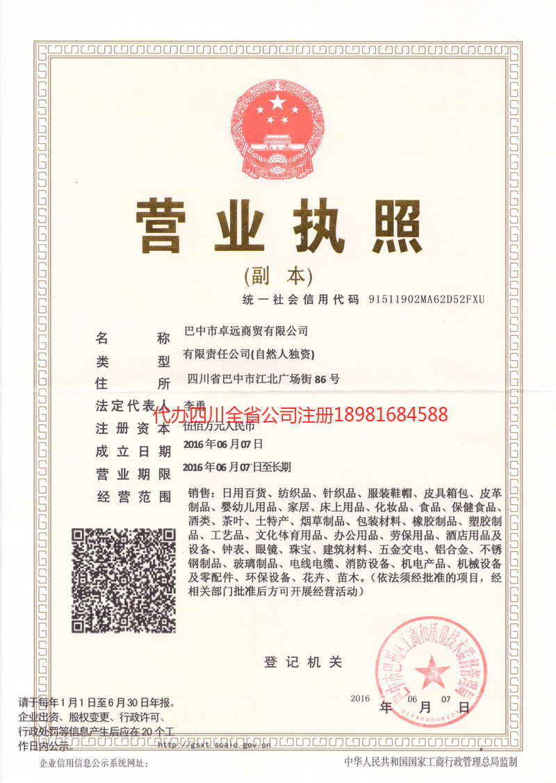 长宁长宁卓远商贸有限公司