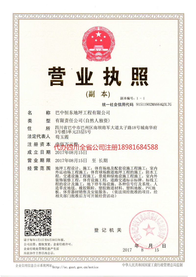 长宁长宁恒东地坪工程有限公司