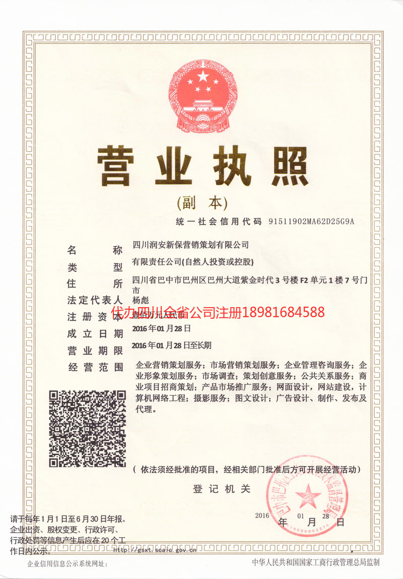 长宁长宁润安新保营销策划有限公司