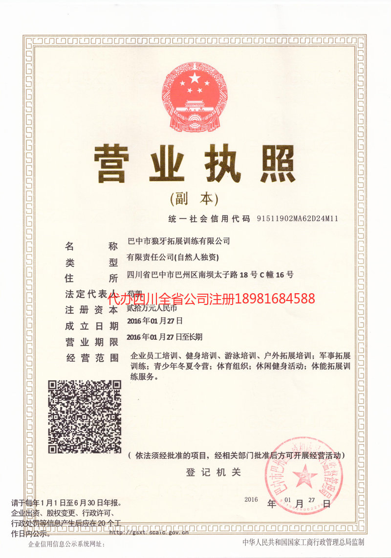 长宁长宁狼牙拓展训练有限公司