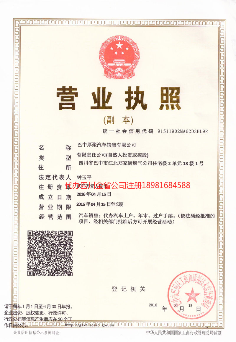 常宁常宁厚聚汽车销售有限公司