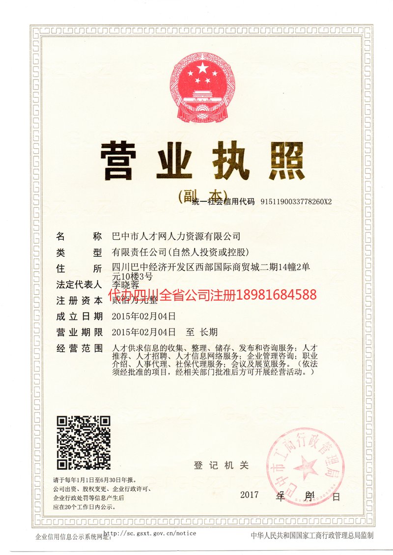 长宁长宁人才网人力资源有限公司