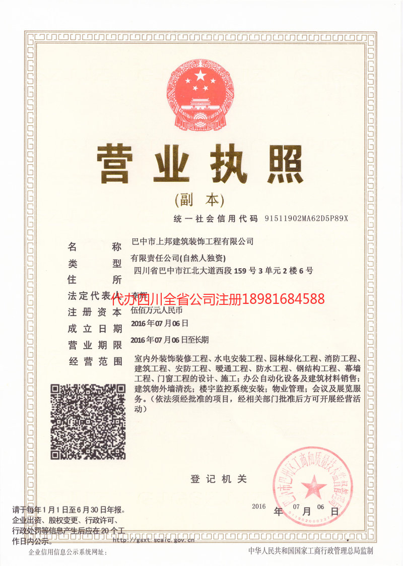 长宁长宁上邦建筑装饰工程有限公司