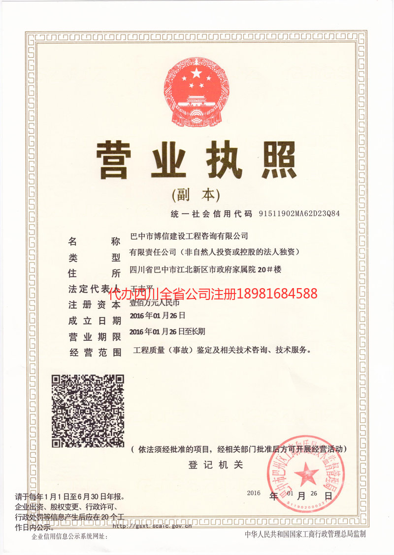 长宁长宁博信建设工程咨询有限公司