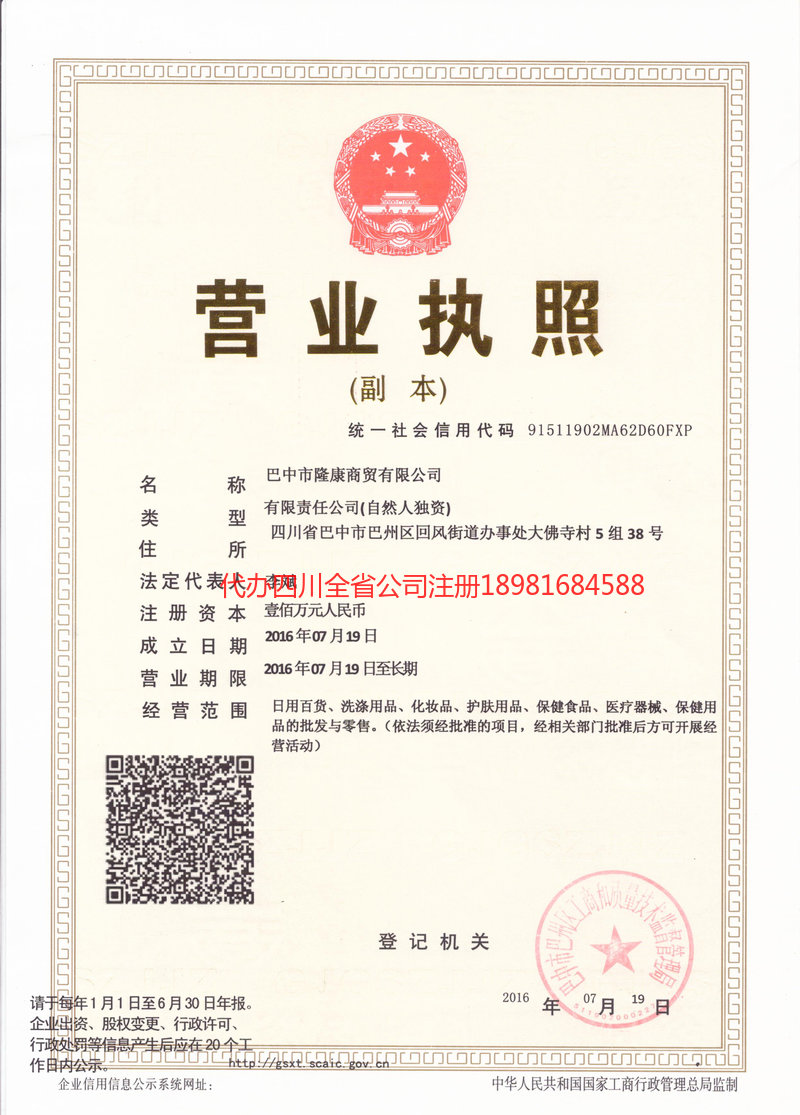 长宁长宁隆康商贸有限公司
