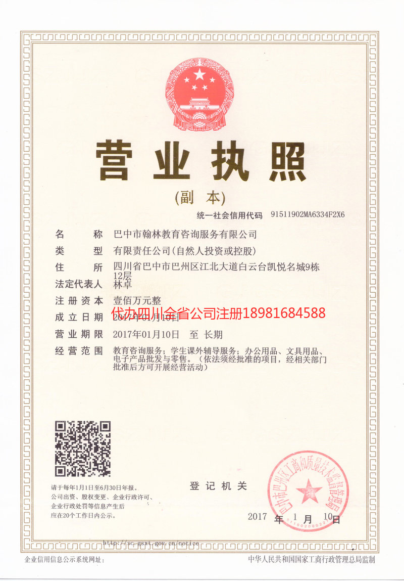 长宁长宁翰林教育咨询服务有限公司