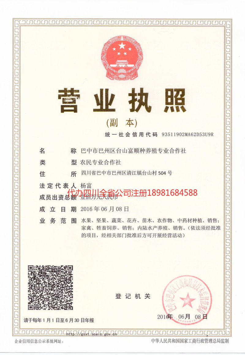 长宁长宁台山富顺种养殖专业合作社