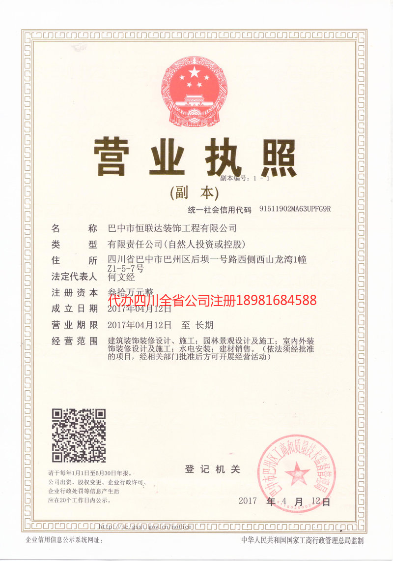 长宁长宁恒联达装饰工程有限公司