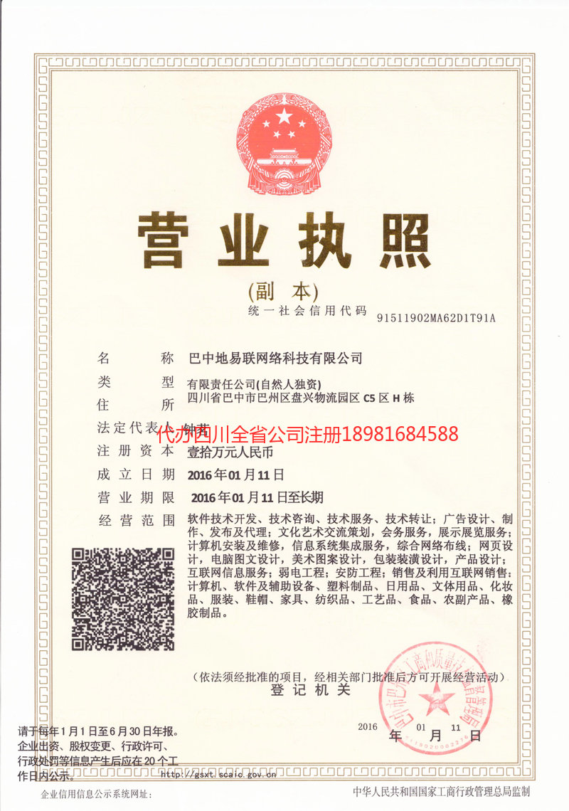 长宁长宁地易联网络科技有限公司