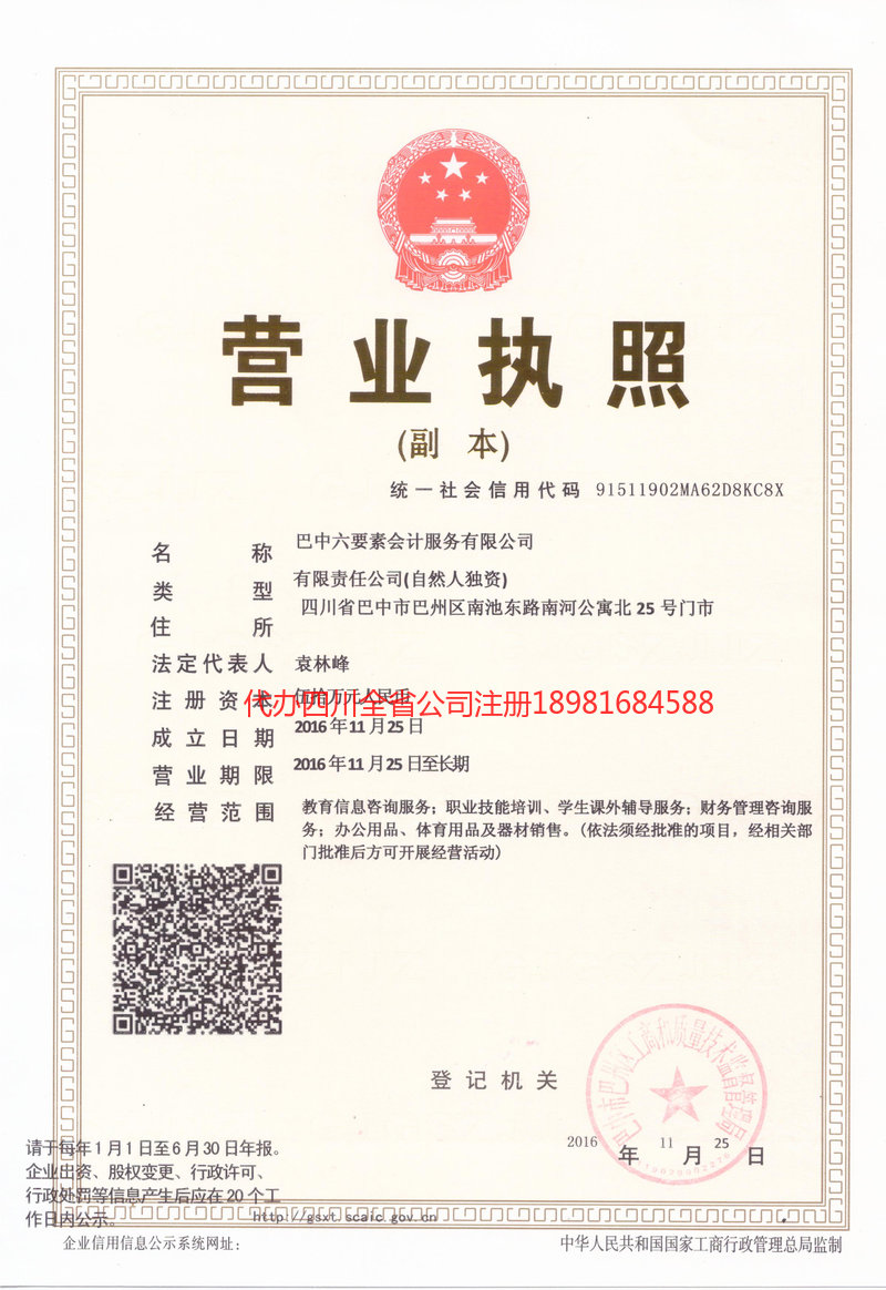 长宁长宁六要素会计服务有限公司