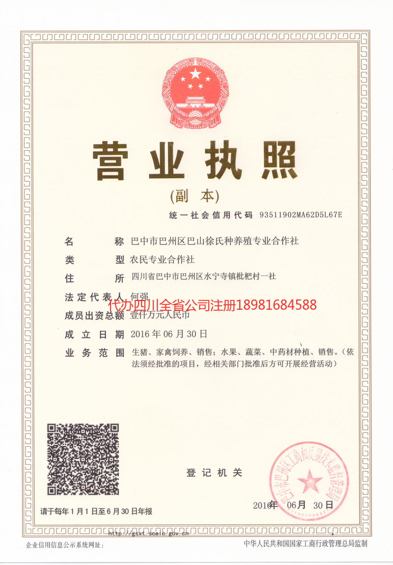 长宁长宁巴山徐氏种养殖专业合作社