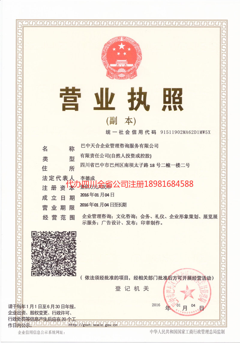 常宁常宁天合企业管理咨询服务有限公司