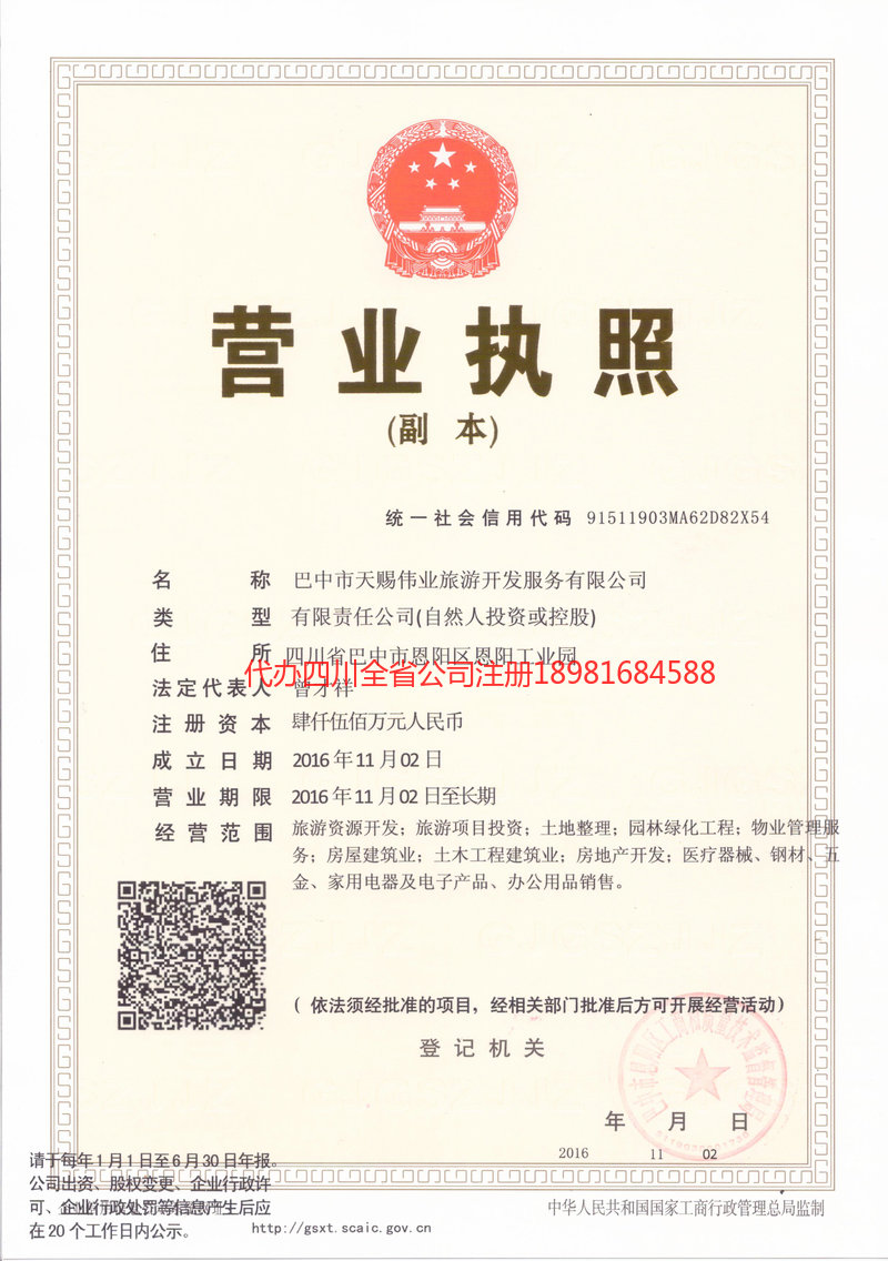 常宁常宁天赐伟业旅游开发服务有限公司