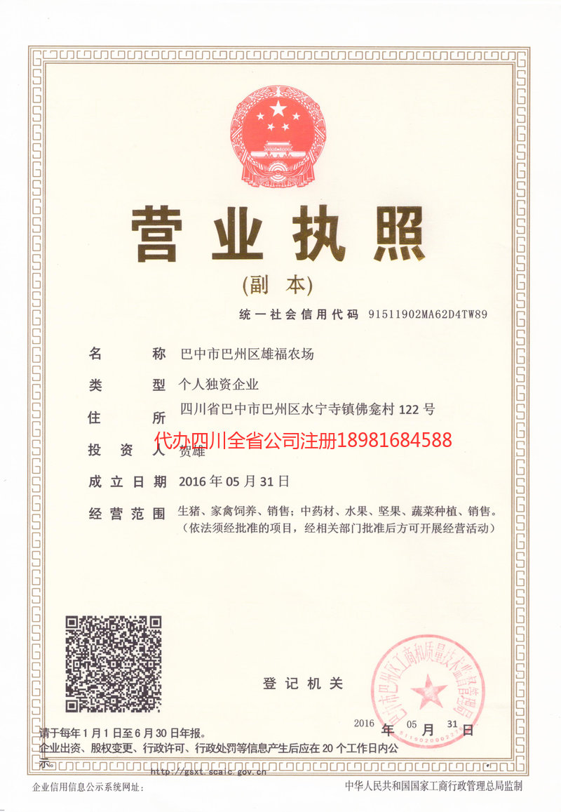 长宁长宁雄福农场
