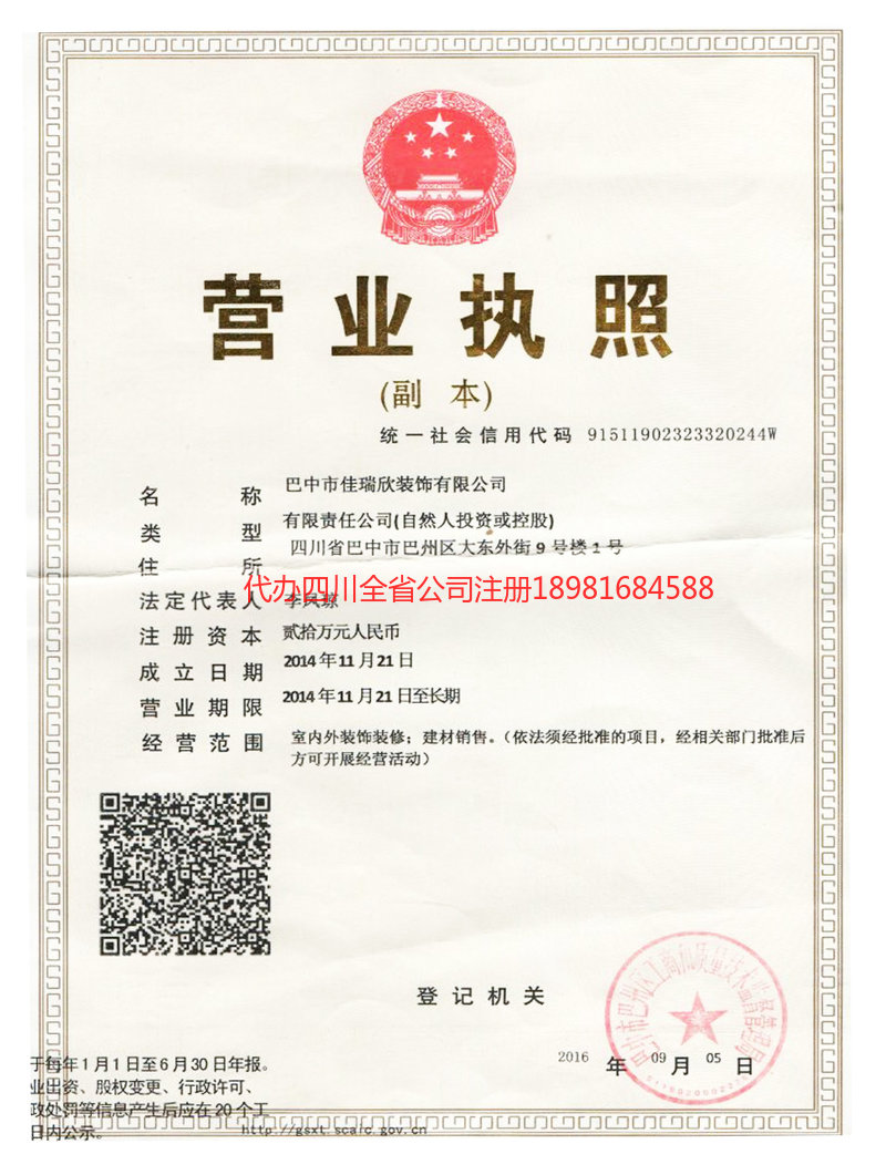 长宁长宁佳瑞欣装饰有限公司