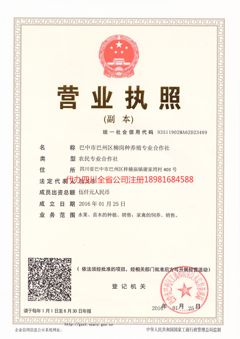 长宁长宁柳岗种养殖专业合作社