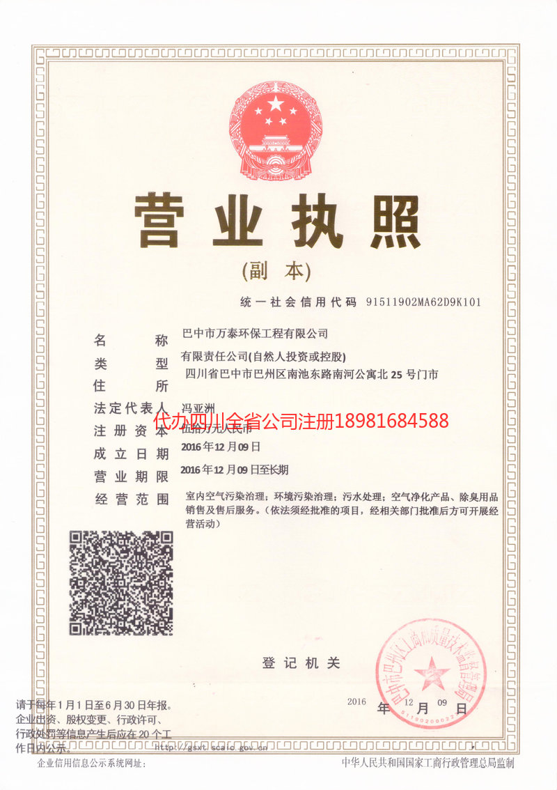 常宁常宁万泰环保工程有限公司