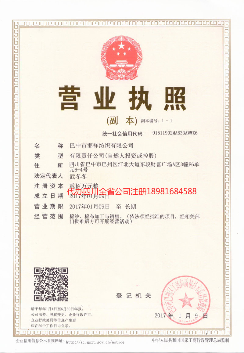 长宁长宁邯祥纺织有限公司