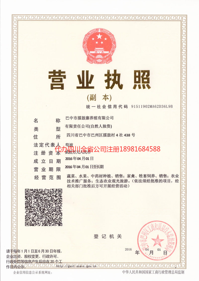 长宁长宁擂鼓寨养殖有限公司