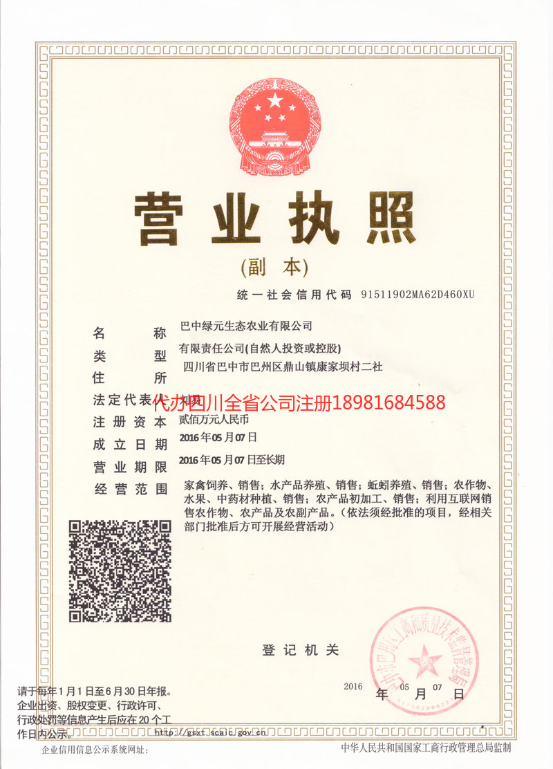 长宁长宁绿元生态农业有限公司