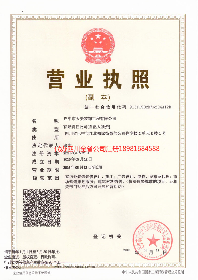 长宁长宁天美装饰工程有限公司