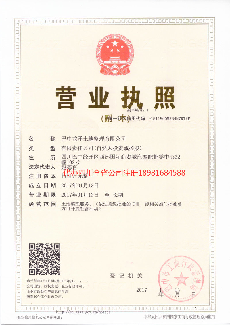 长宁长宁龙泽土地整理有限公司