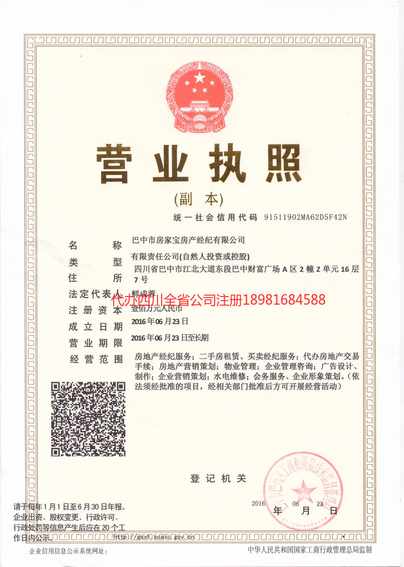 长宁长宁房家宝房产经纪有限公司