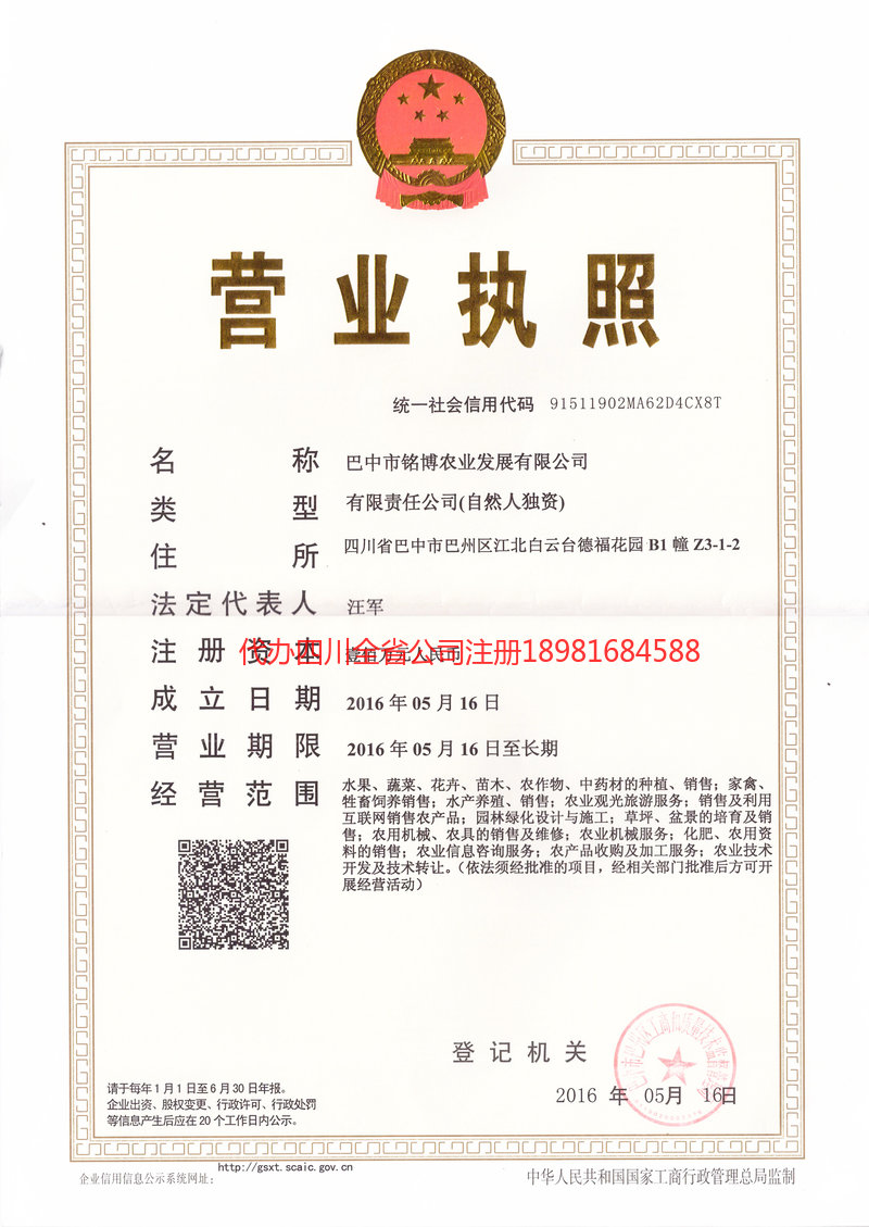 长宁长宁铭博农业发展有限公司