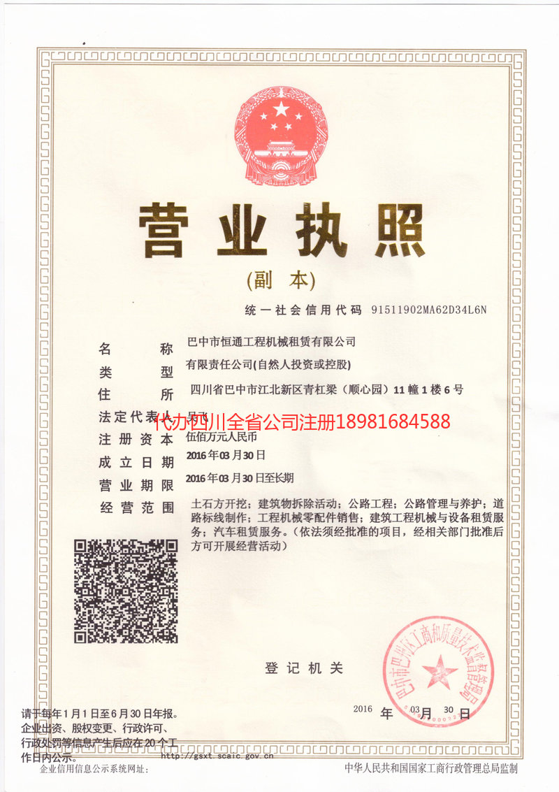 常宁常宁恒通工程机械租赁有限公司