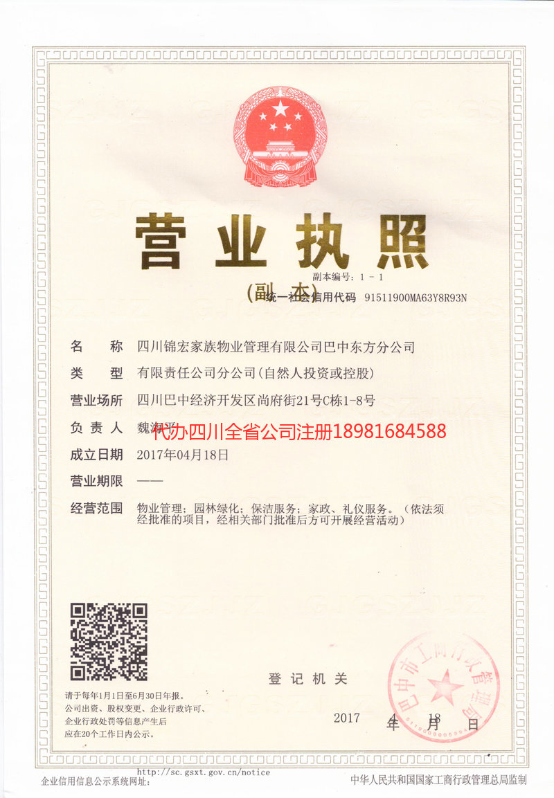 长宁长宁锦宏家族物业管理有限公司