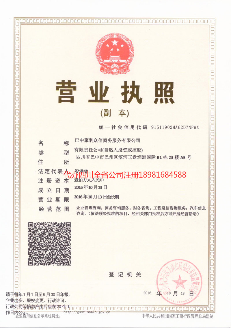 常宁常宁聚利众信商务服务有限公司